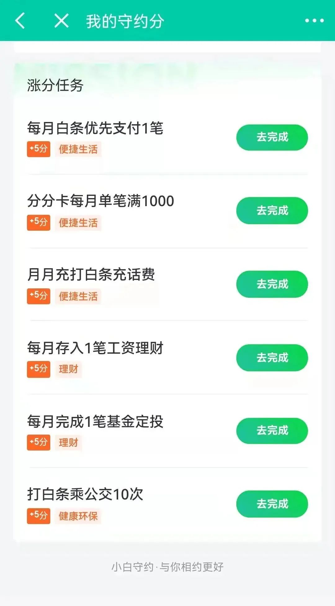 618来了，没有白条额度？做好这几点，不提额都难！(图3)