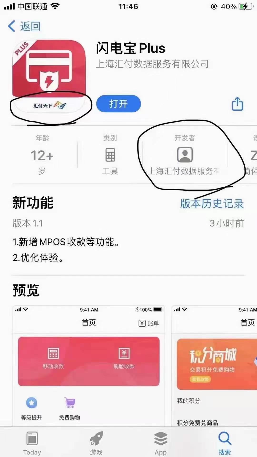 聚赢家POS机安全可靠吗？是汇付世界官方吗？