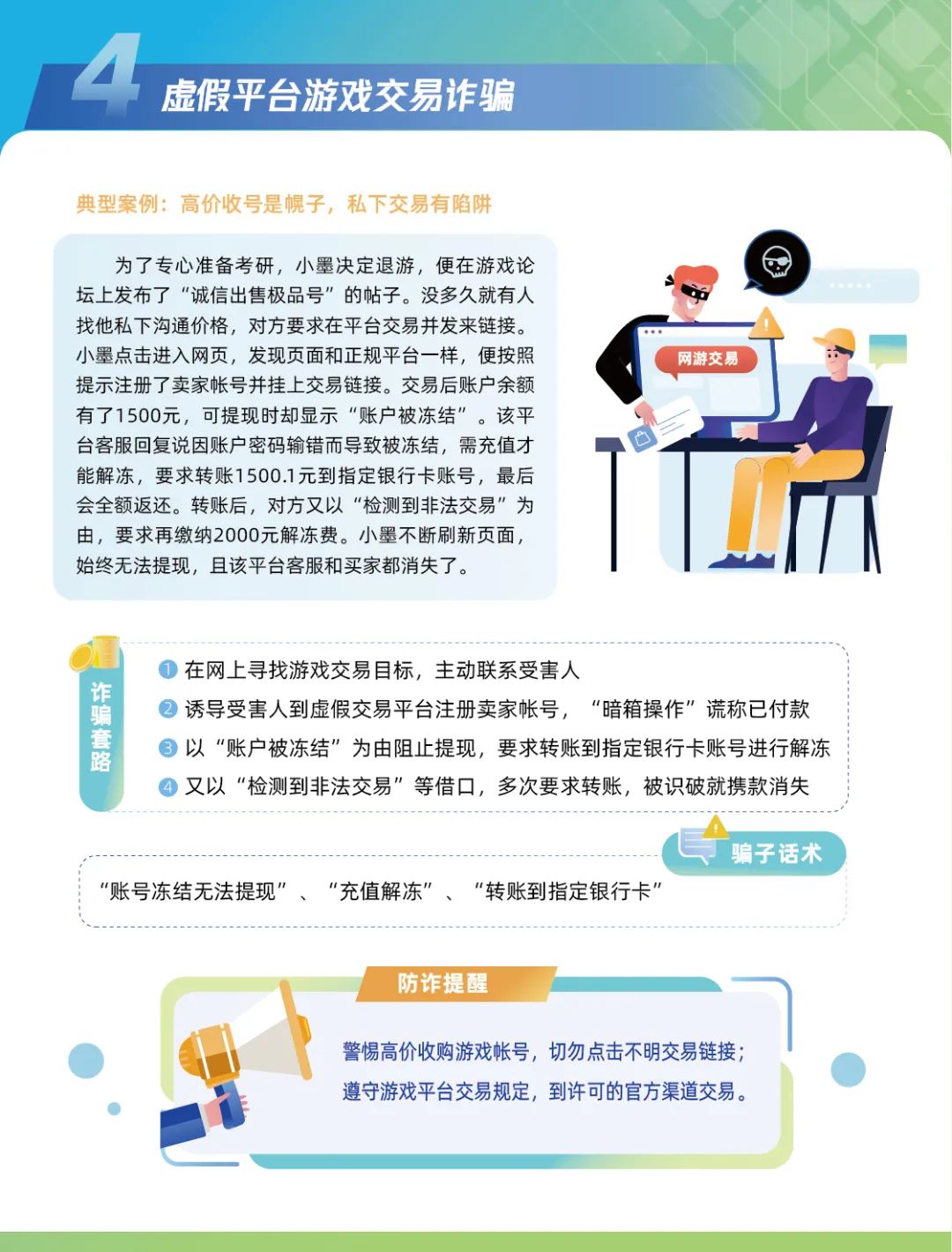 请警惕十大电信网络诈骗套路！(图5)
