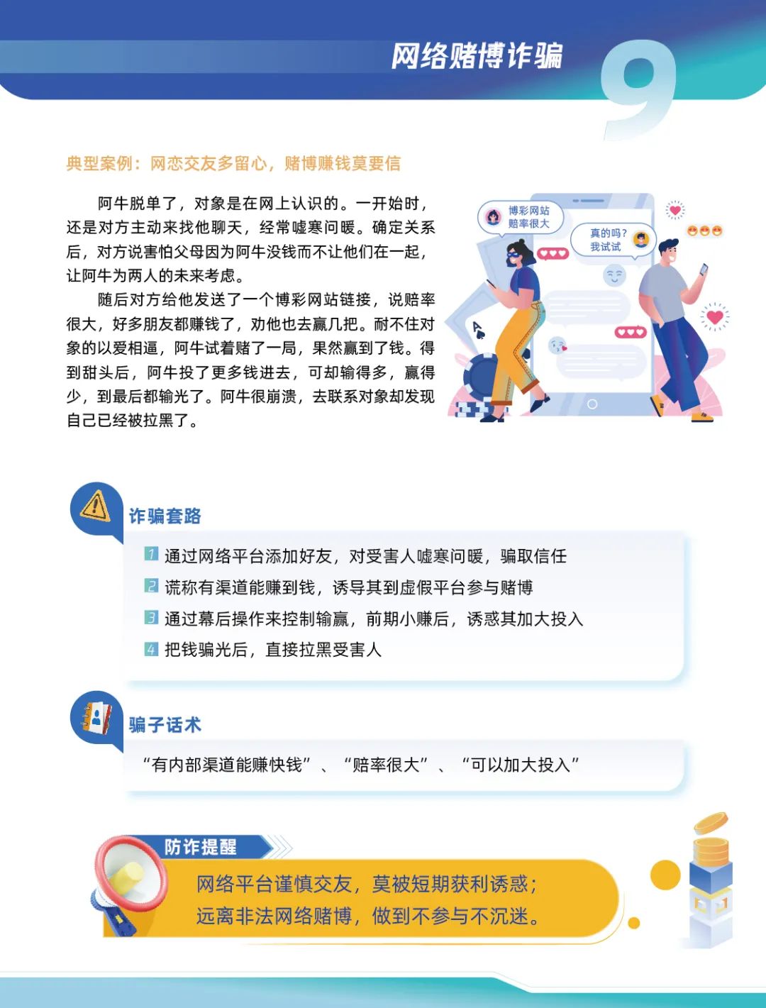 请警惕十大电信网络诈骗套路！(图10)