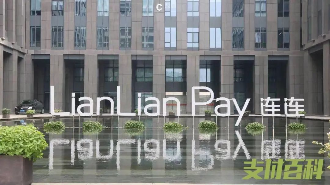 印尼支付牌照落地,连连国际东南亚布局再下一城(图1) 印尼支付牌照落地,连连国际东南亚布局再下一城(图1)