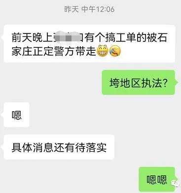 多地“工单模式”地推团队被抓 涉嫌骗取399元押金(图1)
