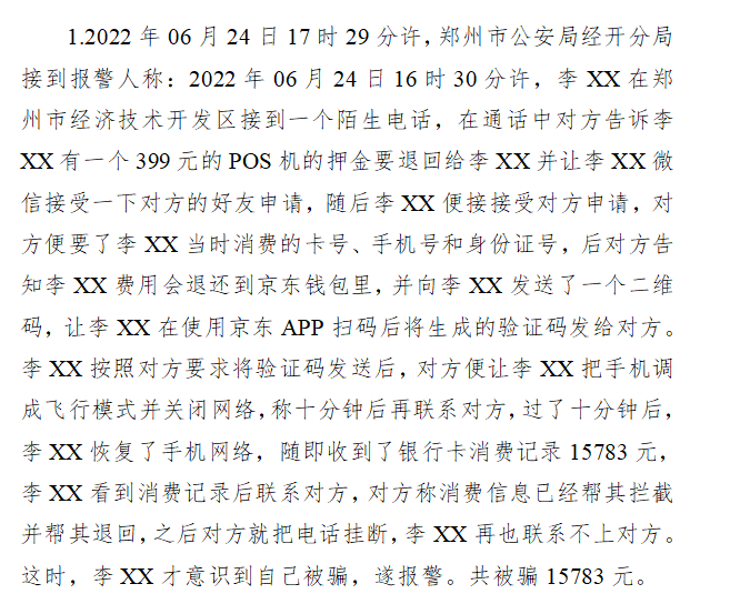 【注意】POS机电炸人员盯上河南了，支付同行注意！！！(图3)