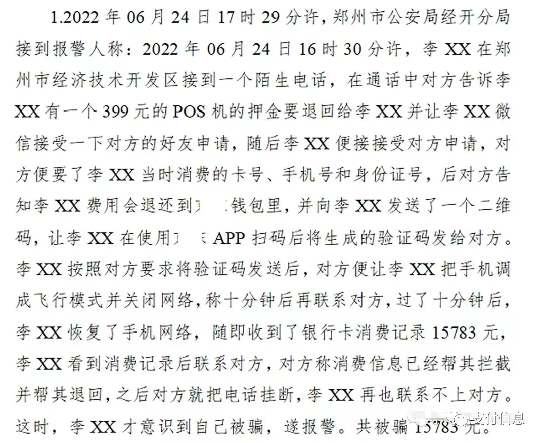 【紧急提醒】以免费退POS机押金为由，利用二维码实施诈骗，多家商户被骗(图3)