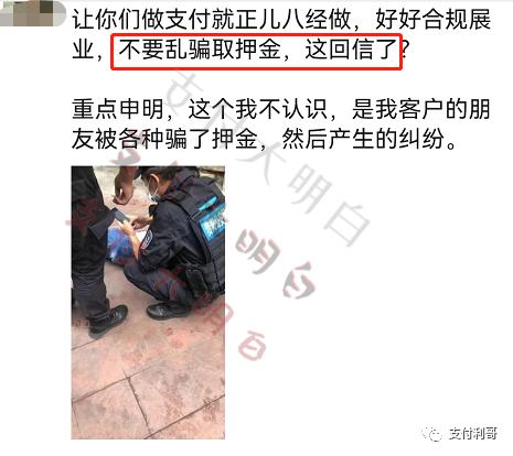 POS机行业乱象代理商套路押金，被客户打了