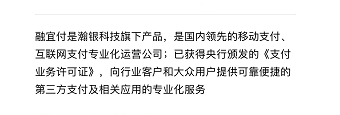 【突发】瀚银被中止续展，曾被指商户审核不严！翰商旗下产品融宜付被停止入网！(图5)