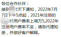 易生支付星云付付上调费率至0.65%；小道消息频发，看千亿大佬意见(图1)