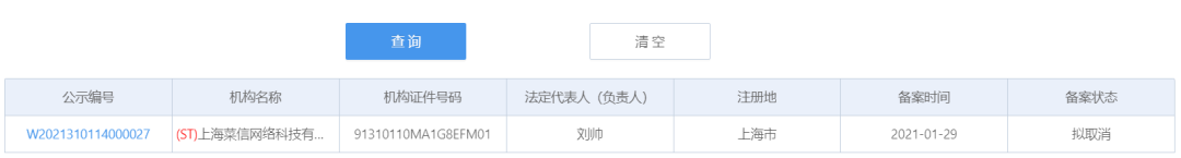 首家支付服务商拟被取消收单备案！(图1)