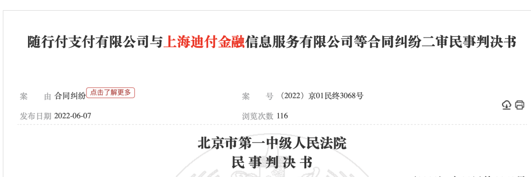 3400万收购一张支付牌照？随行付反悔了，法院判了！