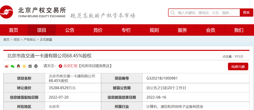 这张支付牌照3.5亿转让!(图2) 这张支付牌照3.5亿转让!(图2)
