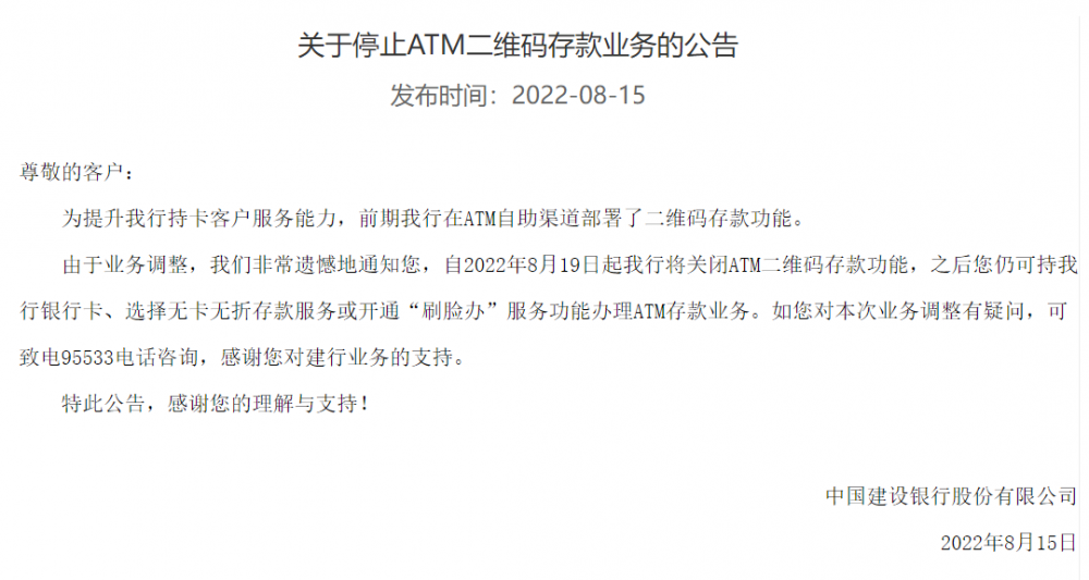 明日起！建行将正式关闭这类ATM存款功能