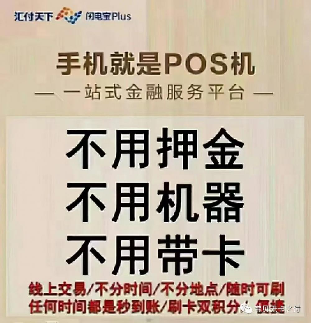 pos机费率上涨怎么办?当然是换个费率固定的平台！