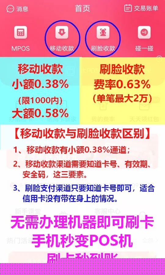 聚赢家POS机是真的不错，24 小时刷卡秒到账(图3)