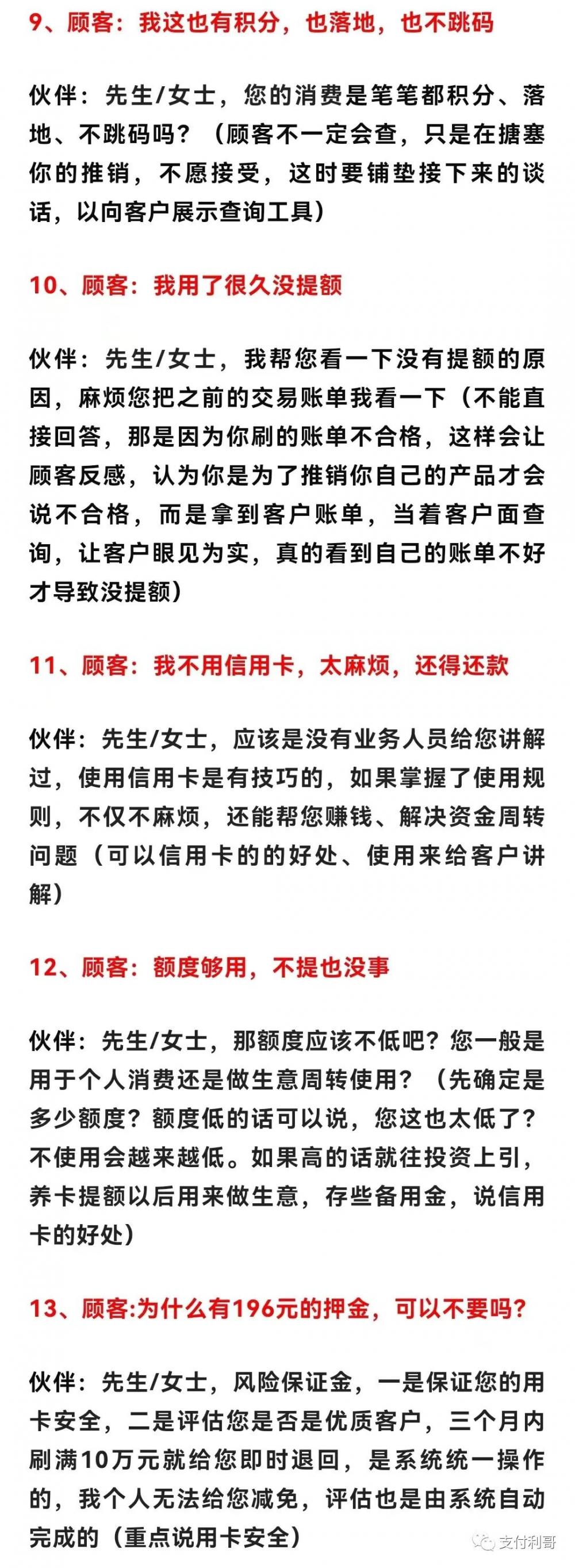 地推独孤九剑和35个地推常见问题应答话术，让你成为地推之王(图2)