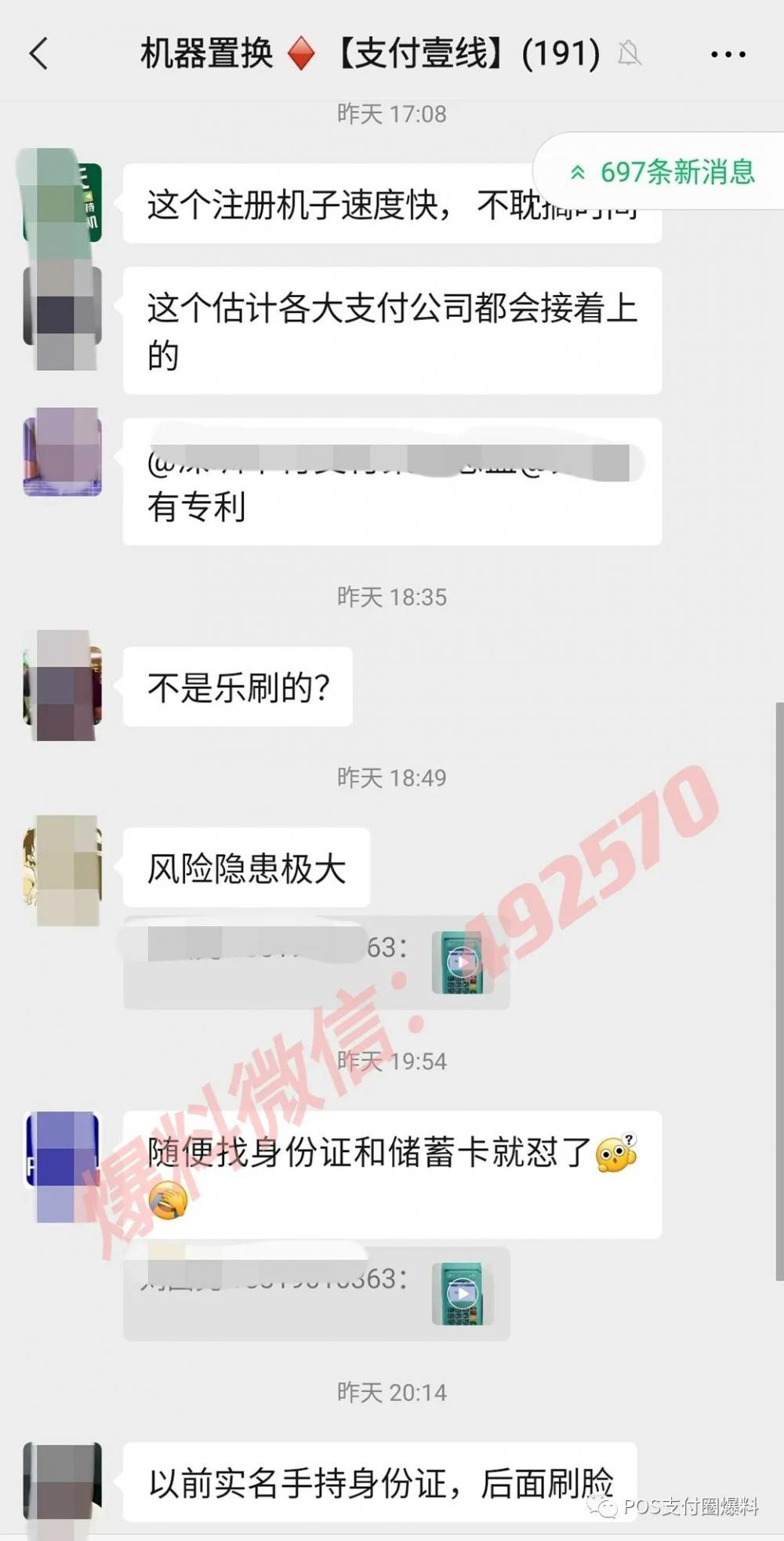机器上刷身份证就能注册POS机？新技术会引发“拒付”风险吗？