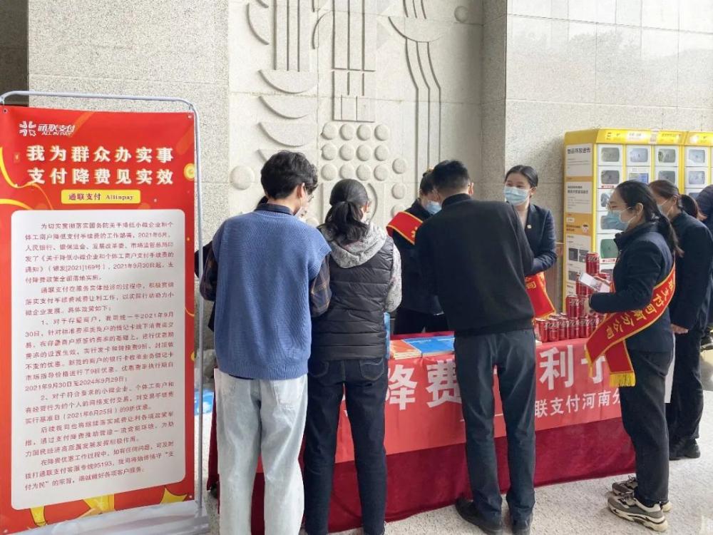 支付降费，助商惠民，通联支付在行动(图2)