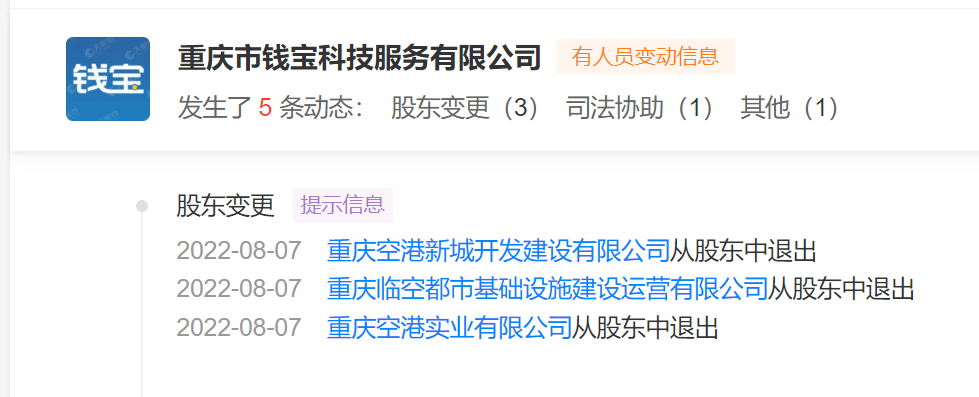 钱宝支付丧失“国资”背景