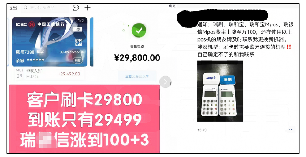 割韭菜不分早晚，多家支付产品涨价 万100+3/笔已成常态！(图2)