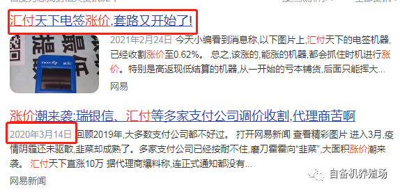 POS机中的渣男！渣男永远是渣男！坑过你的，还会坑你第二次！(图2)