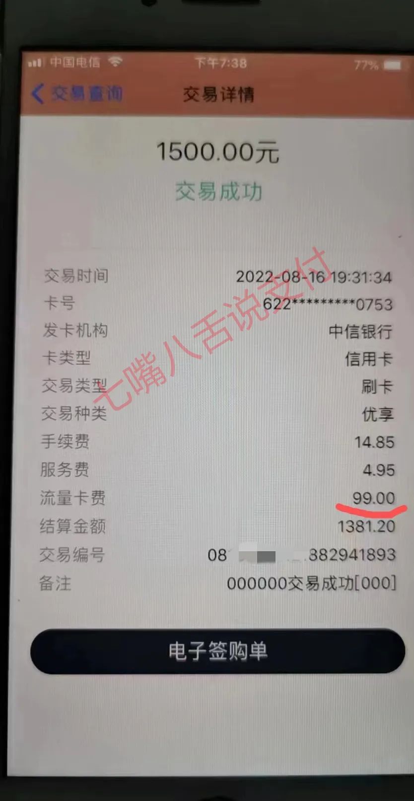 涨价潮即将大规模来袭：某产品刷100竟只到账1分…(图3)
