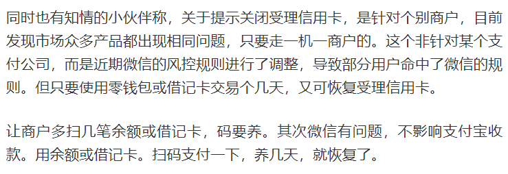 微信支付“风控潮” 持续不断、又有大批量商户被关闭信用卡支付权限