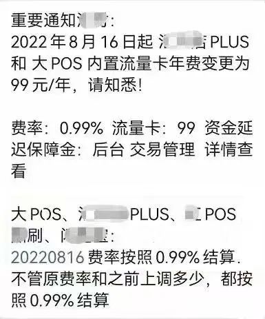 汇付多款老产品POS机涨至万150+3/笔，且额外多收保险费！(图2)