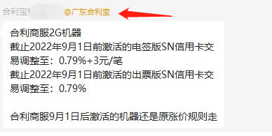 合利宝-合利商服破防！开启第三次涨价！行业先河！！！