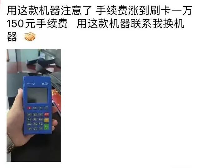 汇付多款老产品POS机涨至万150+3/笔，且额外多收保险费！(图1)