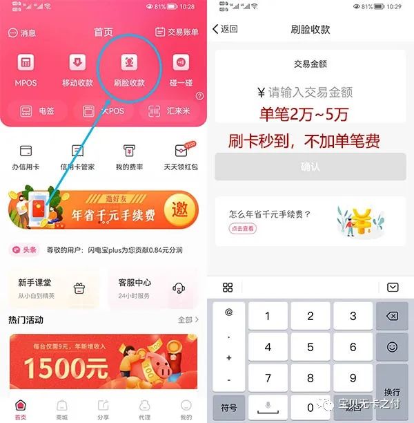 无卡支付哪家强？ 首选聚赢家POS机PLUS(图1)