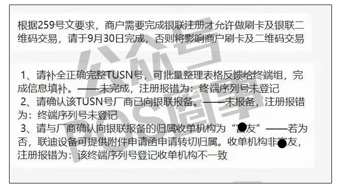 上海某支付公司要求商户按259文件完成注册、否则影响刷卡...(图1)