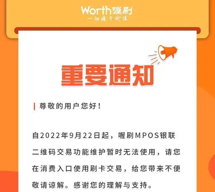 喔刷MPOS这一功能暂停使用丨腾讯新专利可在支付前识别是否为本人