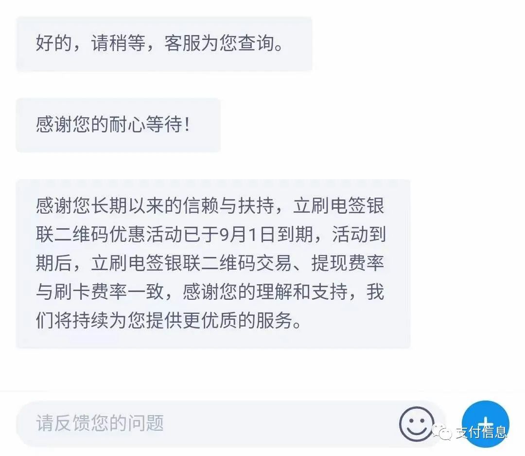 嘉联立刷、钱宝已关闭银联二维码0.38%优惠费率!(图1) 嘉联立刷、钱宝已关闭银联二维码0.38%优惠费率!(图1)