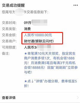 违规产品百死不僵！银盛系码牌继续违规套用银联云闪付大额优惠！(图1)