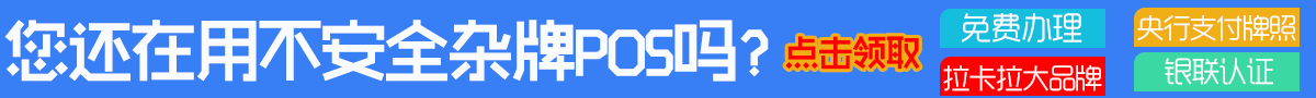 拉卡拉有哪些POS机？拉卡拉POS机怎么办理？(图1)