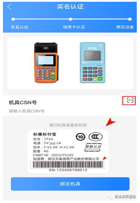 杉付宝注册流程说明