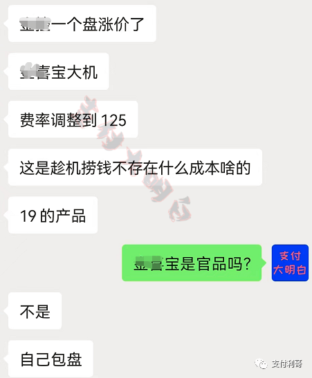 POS机刷广发银行费率上涨万6；操盘产品XX宝费率上涨到万125(图2)
