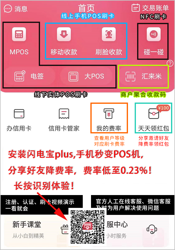 二清POS机不到账怎么办？一清POS机会到账吗？