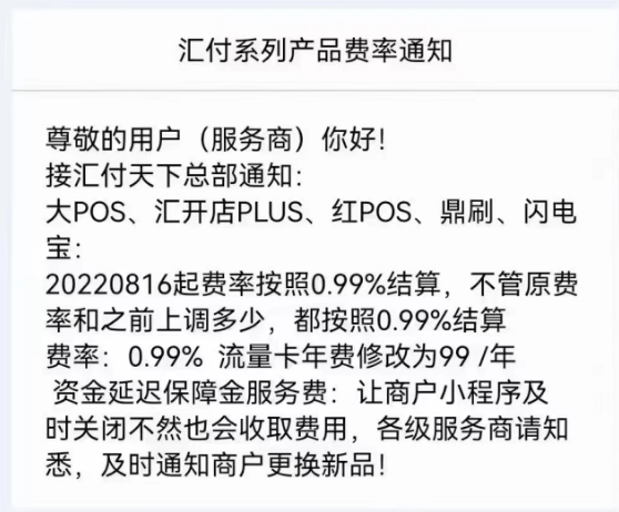 总部通知！某2.0盘产品全线上调！手续费万99、流量卡99元/年