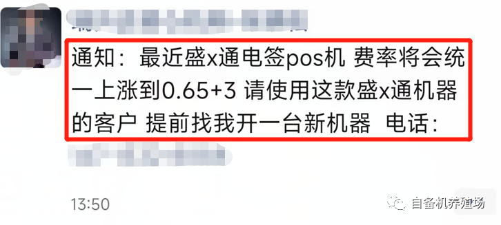 真的吗？网传盛付通统一上涨至0.65%+3！(图1)