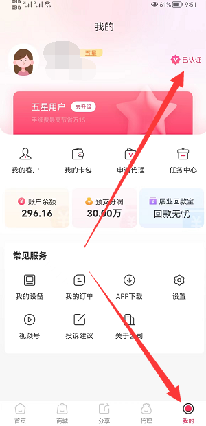 聚赢家POS机Plus手机移动支付，聚赢家POS机Plus靠谱邀请人手机号(图4)