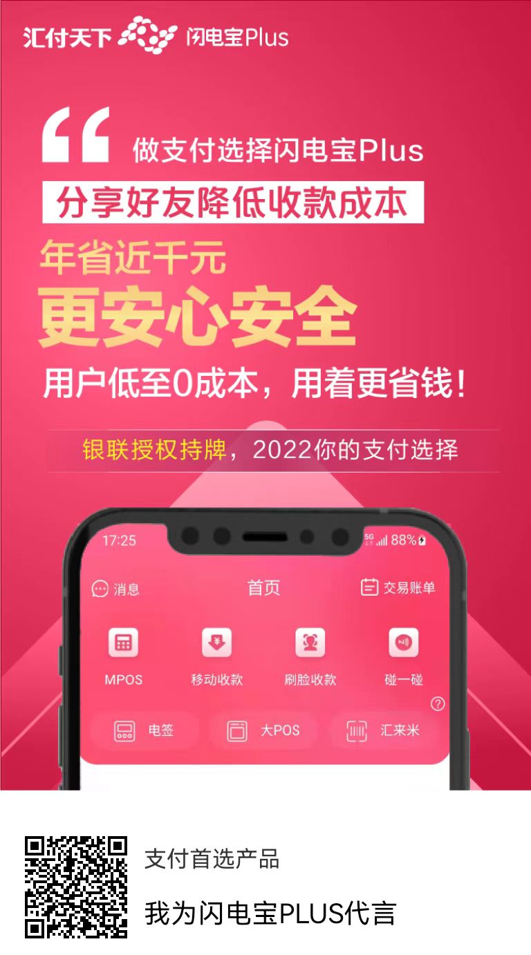 2022各大品牌POS机费率上涨汇总【最新】