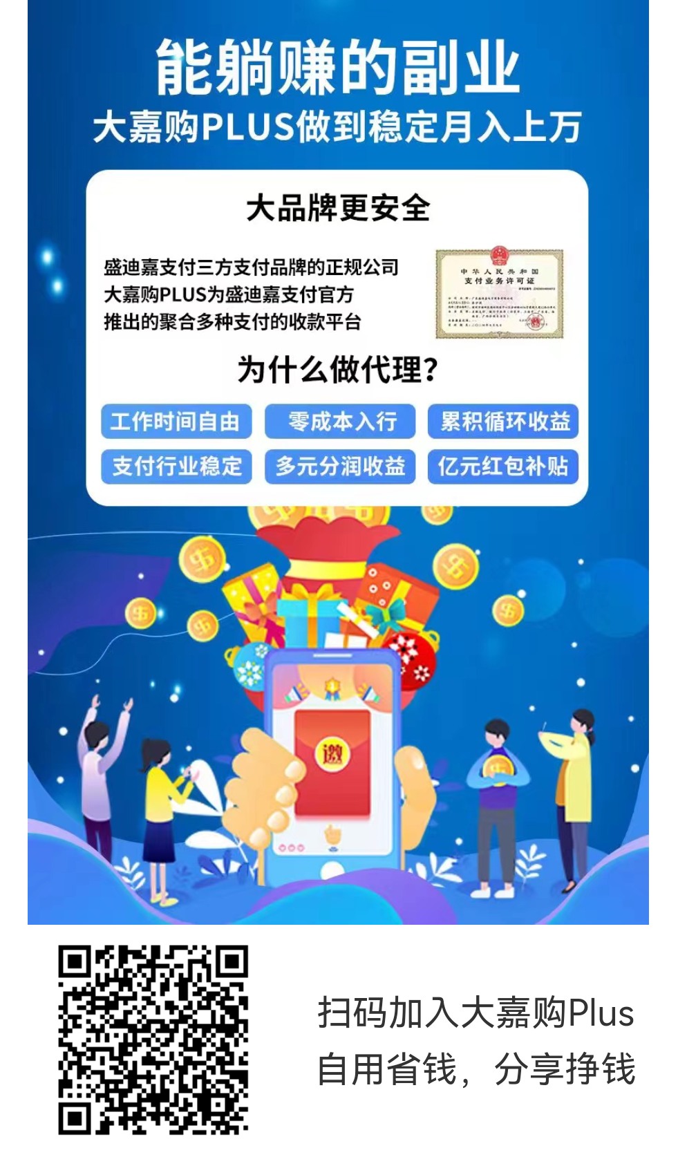 【手机pos机】办理一定要注意几点？不会选将会吃大亏，推荐使用大嘉购plus(图1)