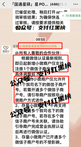 部分支付公司暂停小微入件！微信一机一码来了！支付宝还远吗？（附多家公司通知）