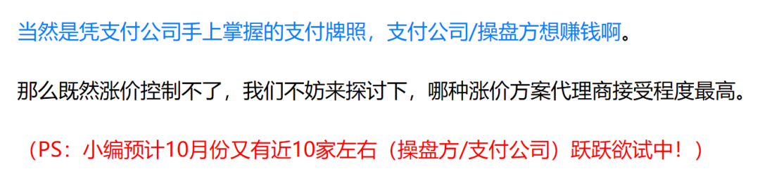 网传多家支付公司下月需降低50%交易量(图2)