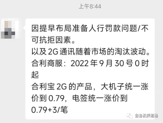 这家合利宝操盘方，也宣布费率涨价了