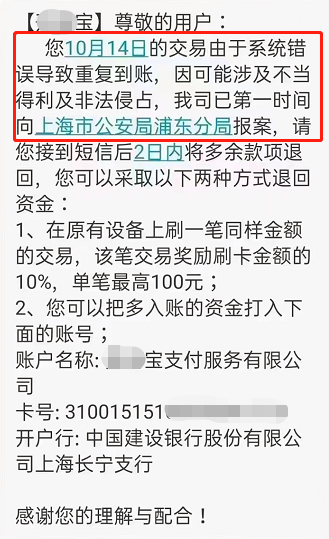 XX付加收3元/笔夜间服务费，XX宝已报警，客户需退回重复到账的费用(图1)