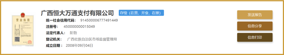 通过股权质押，中通已获支付牌照？(图1)
