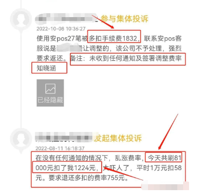 你的POS机费率变高了吗?多款POS机被曝N次涨价!代理商成背锅侠!(图1) 你的POS机费率变高了吗?多款POS机被曝N次涨价!代理商成背锅侠!(图1)