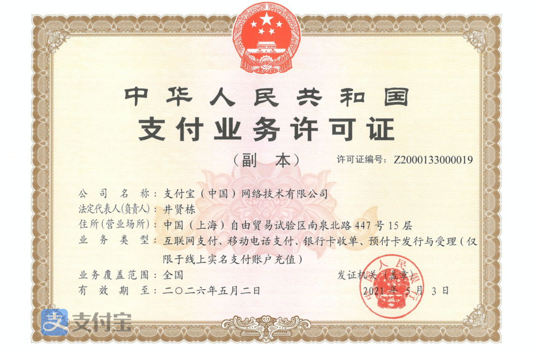 蚂蚁集团回应支付宝高新企业认证被撤销(图3) 蚂蚁集团回应支付宝高新企业认证被撤销(图3)