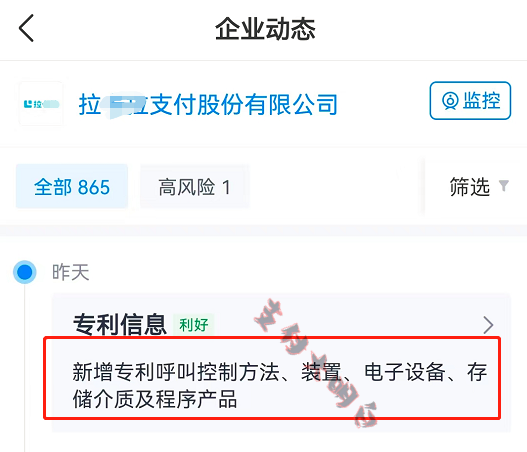 拉卡拉新增一个专利：呼叫控制方法、装置、电子设备、存储介质及程序产品